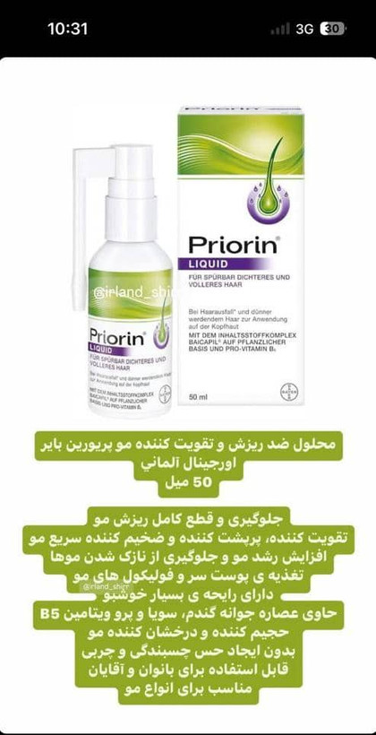 سرم موی پریورین 50ml